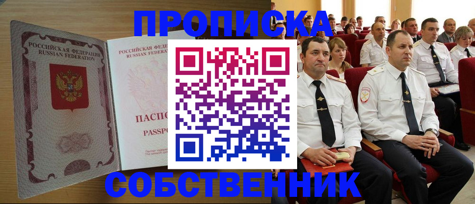 прописка паспорт в Сегеже